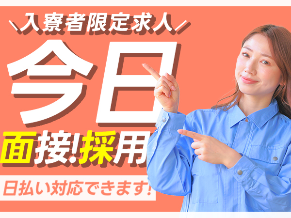 株式会社京栄センター 新宿営業所のアルバイト情報