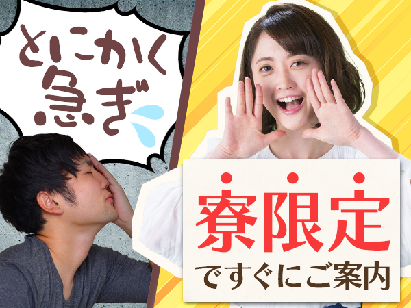 所持金0円でも大丈夫！就労支援サポートあり！月30万円稼げる製造...