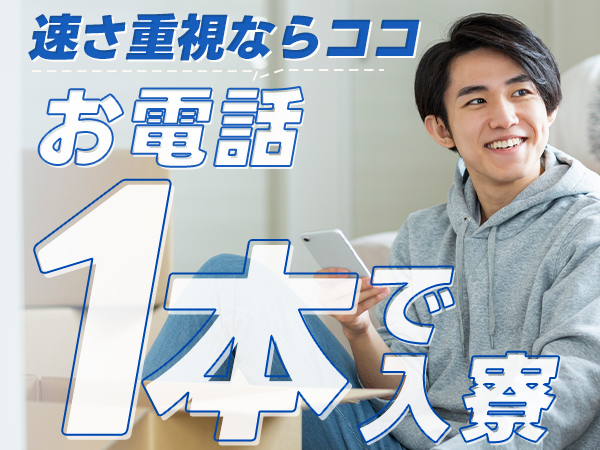 ☆即入寮限定☆所持金なくてもOK◎寮費0円で月30万円稼げるカン...