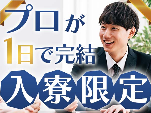 【大量募集】☆即内定、即入寮も可能☆カンタン工場作業！20代30...