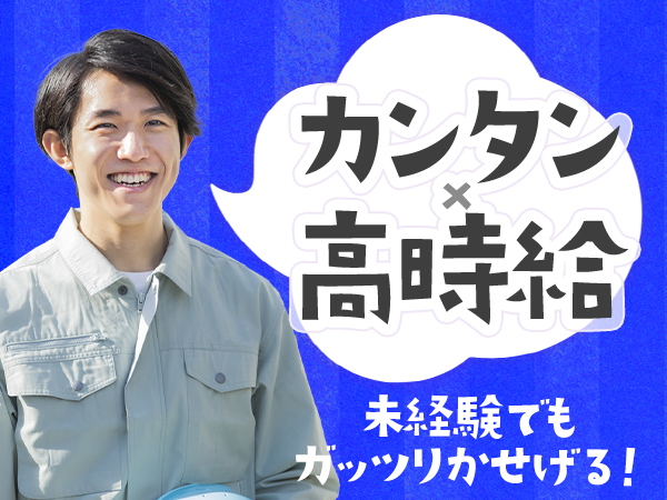 急ぎで働きたい方！当日で解決！寮費無料！家族・カップル入寮可能！...